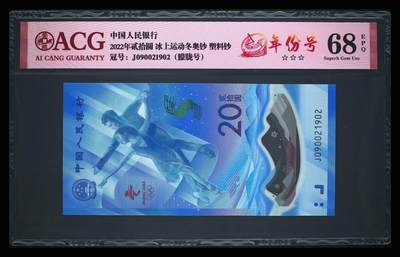 爱藏评级2022冬奥冰钞朦胧号 - 爱藏评级2022冬奥冰钞朦胧号