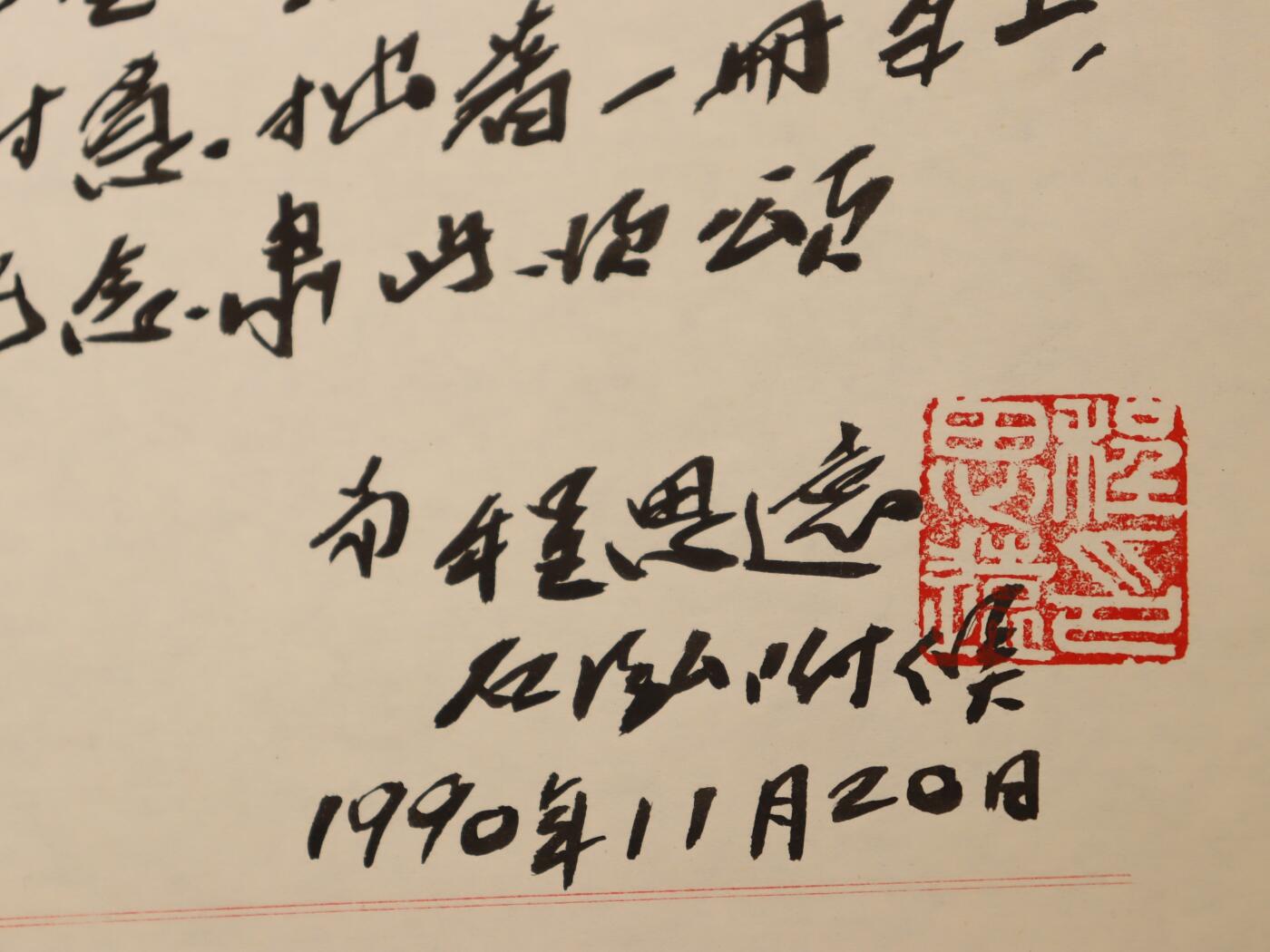 承乾2025迎春文物艺术品拍卖会 程思远致吴祖光、新凤霞毛笔信札 吴祖光、新凤霞旧藏 26*18.5cm 纸本