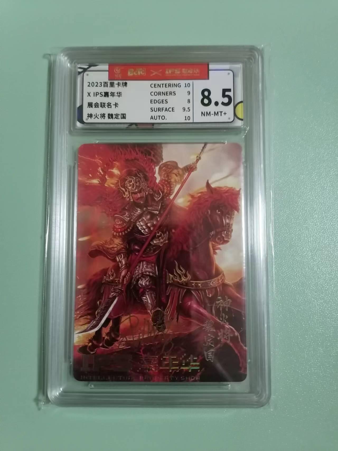 光影卡牌第10期，亲签卡，古风美女卡，各家套卡，持续收拍品 飞鸿签名魏定国，卡背有测试字样，IPS嘉年华限定