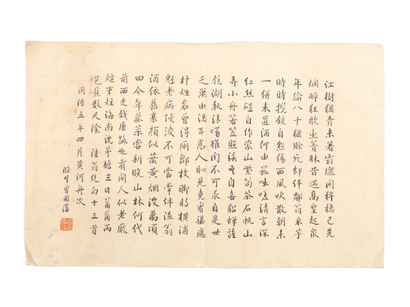 承乾2025迎春文物艺术品拍卖会 书法 曾国藩 55.5*35cm 纸本软片