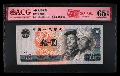 1980年拾圆SM冠浴火凤凰跳舞号，爱藏评级65E，三星无斑，标注浴火凤凰个性标。号码全程无4，狮子身0000。浴火凤凰荧光效果靓丽，正面凤凰牡丹图区域的凤凰呈红色强荧光效果。存世量稀少，多拍合邮，按图发货！ - 1980年拾圆SM冠浴火凤凰跳舞号，爱藏评级65E，三星无斑，标注浴火凤凰个性标。号码全程无4，狮子身0000。浴火凤凰荧光效果靓丽，正面凤凰牡丹图区域的凤凰呈红色强荧光效果。存世量稀少，多拍合邮，按图发货！
