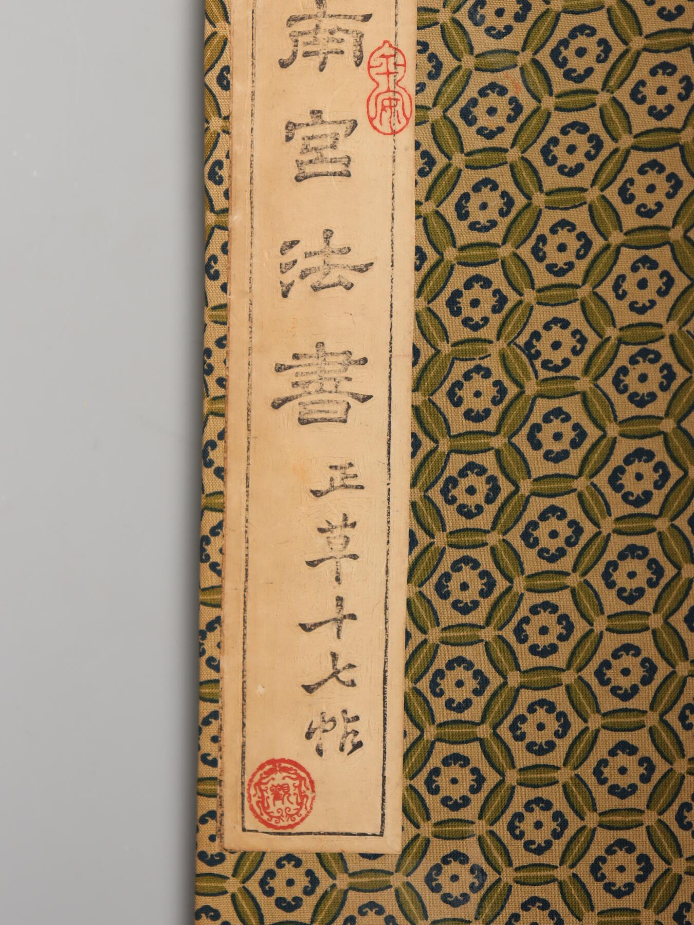承乾2025迎春文物艺术品拍卖会 《米南宫法书》一册 民国 30*16cm 纸本册页