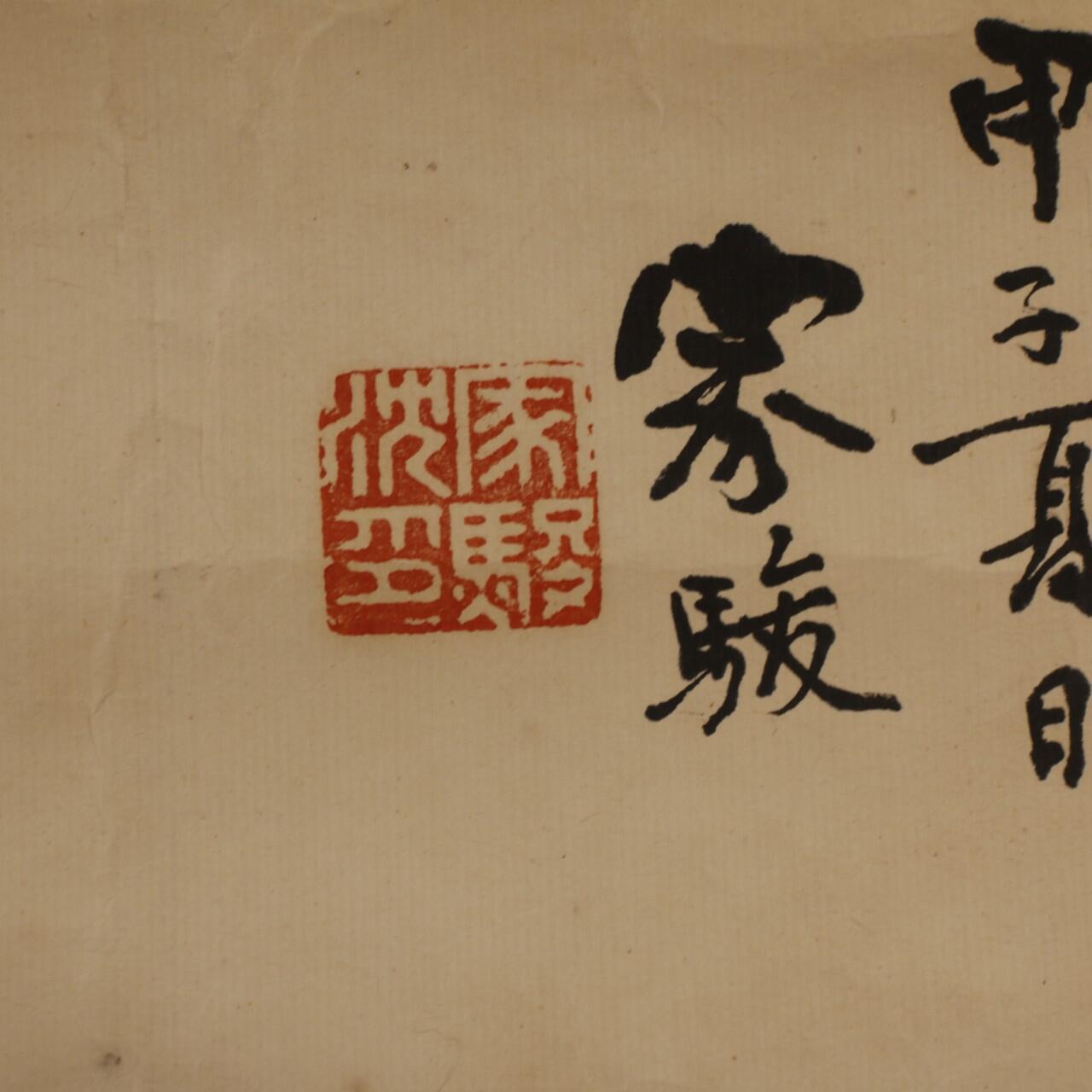 承乾2025迎春文物艺术品拍卖会 《墨竹》 沈家骏 150*80 纸本镜片