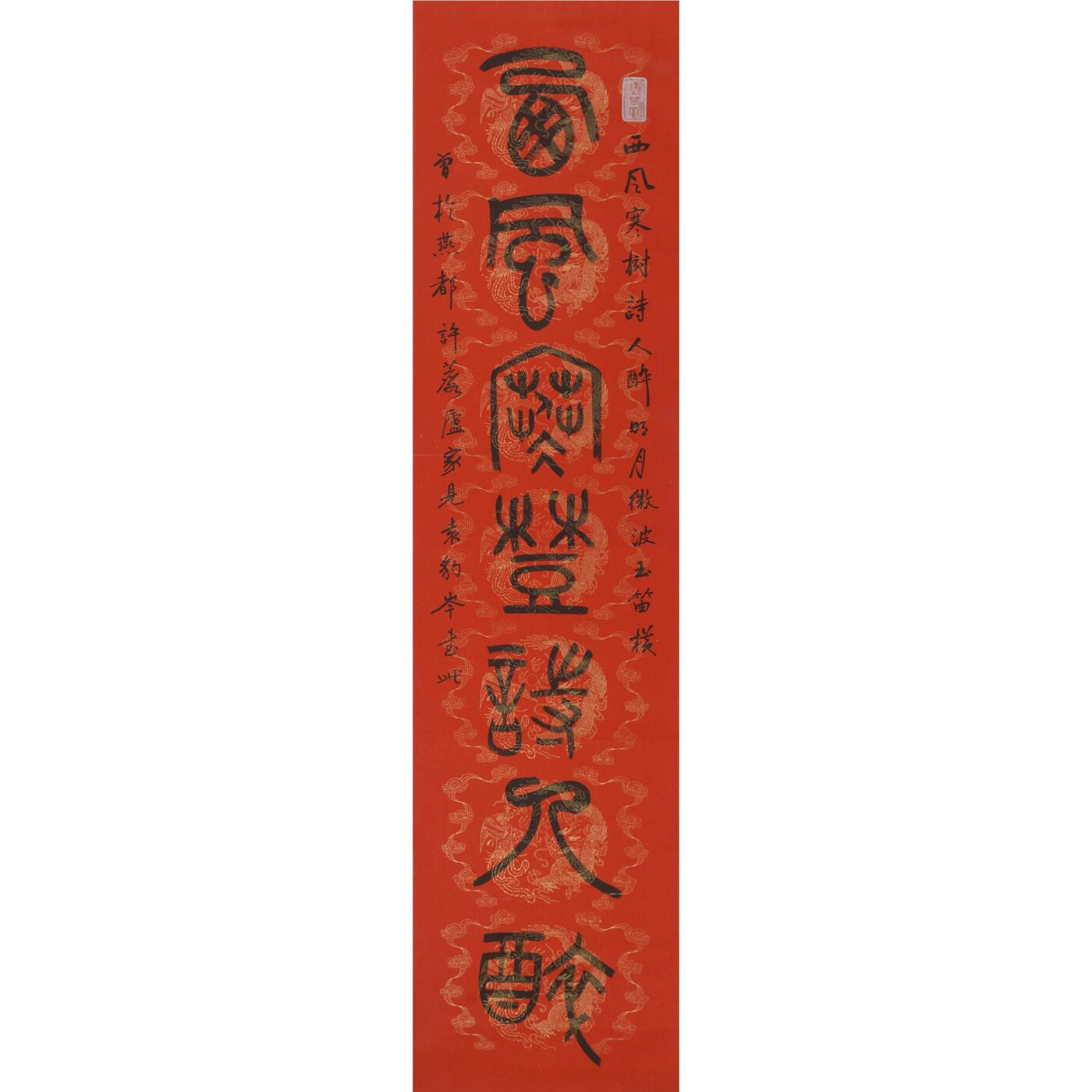承乾2025迎春文物艺术品拍卖会 书法对联 黄苗子 138x34cmx2 纸本立轴