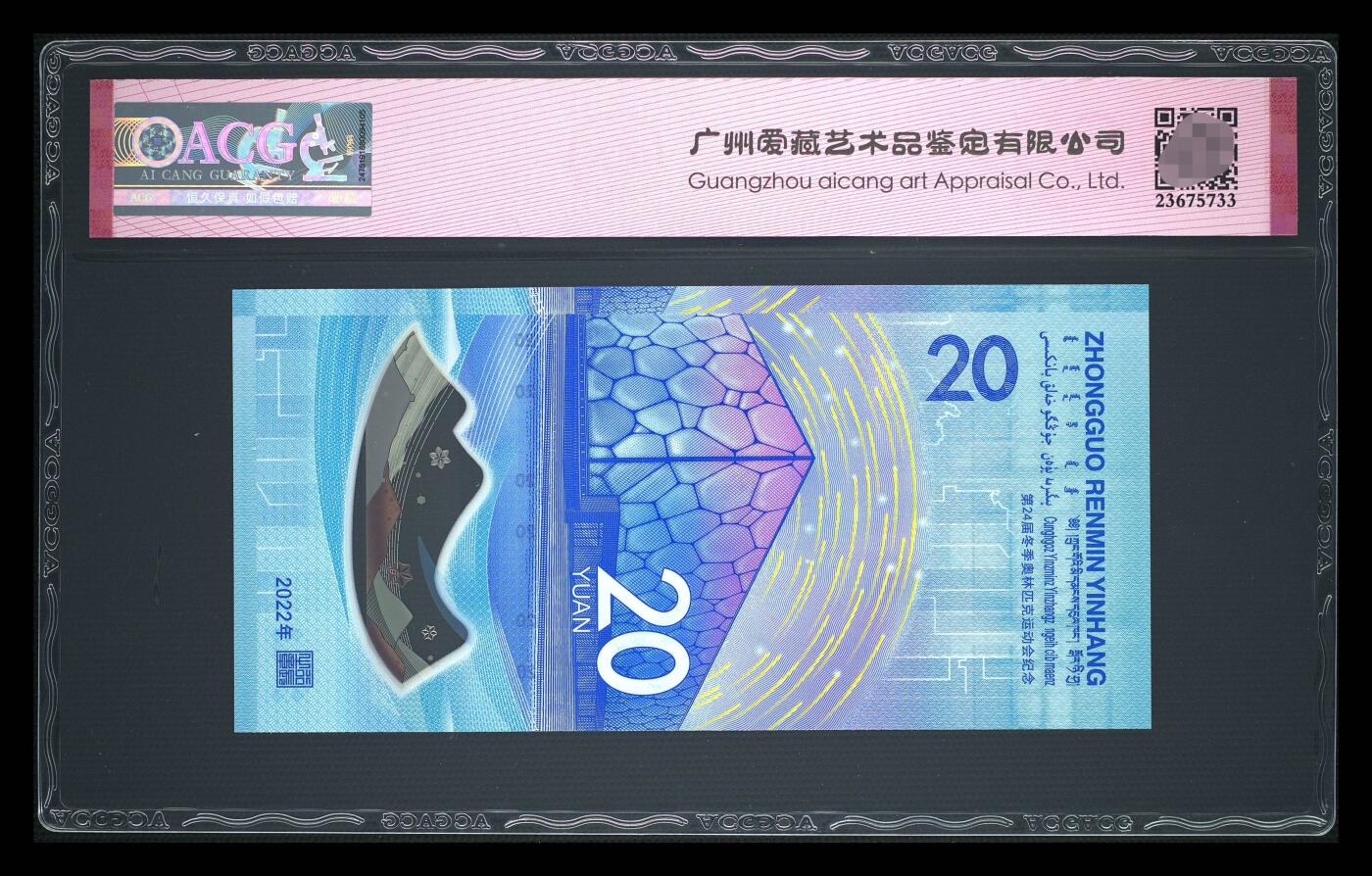 爱藏评级2022冬奥冰钞朦胧号
