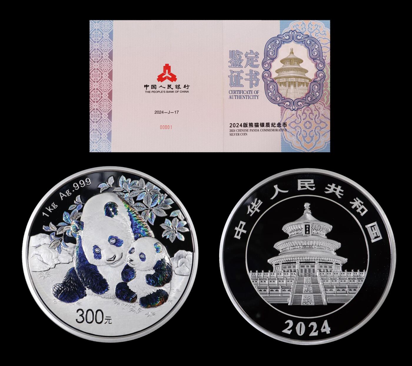 南京三省2025年春季拍卖会 2024版熊猫1公斤银币（一号币）