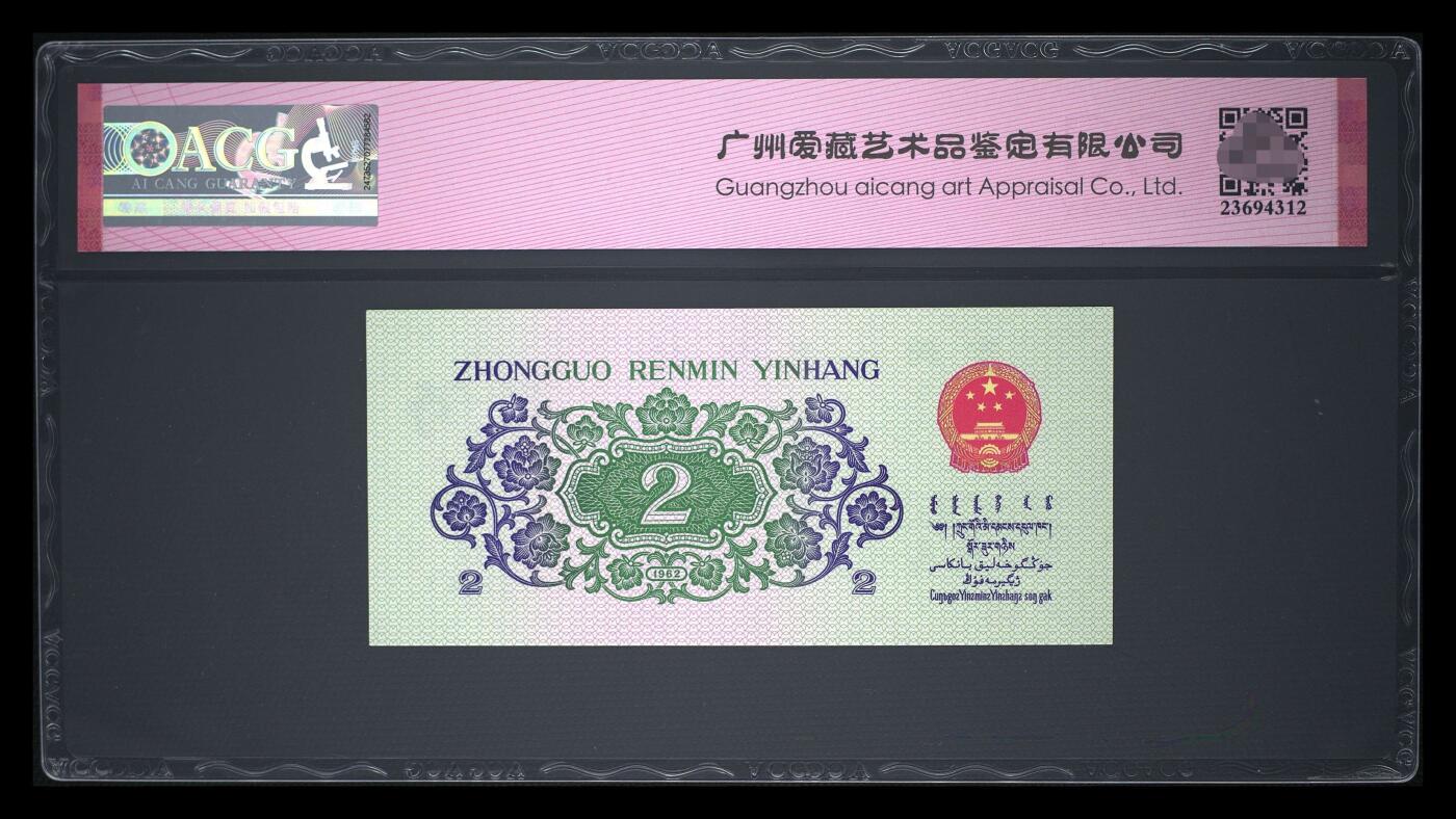 爱藏评级三版币二罗码大桥二角钻石号