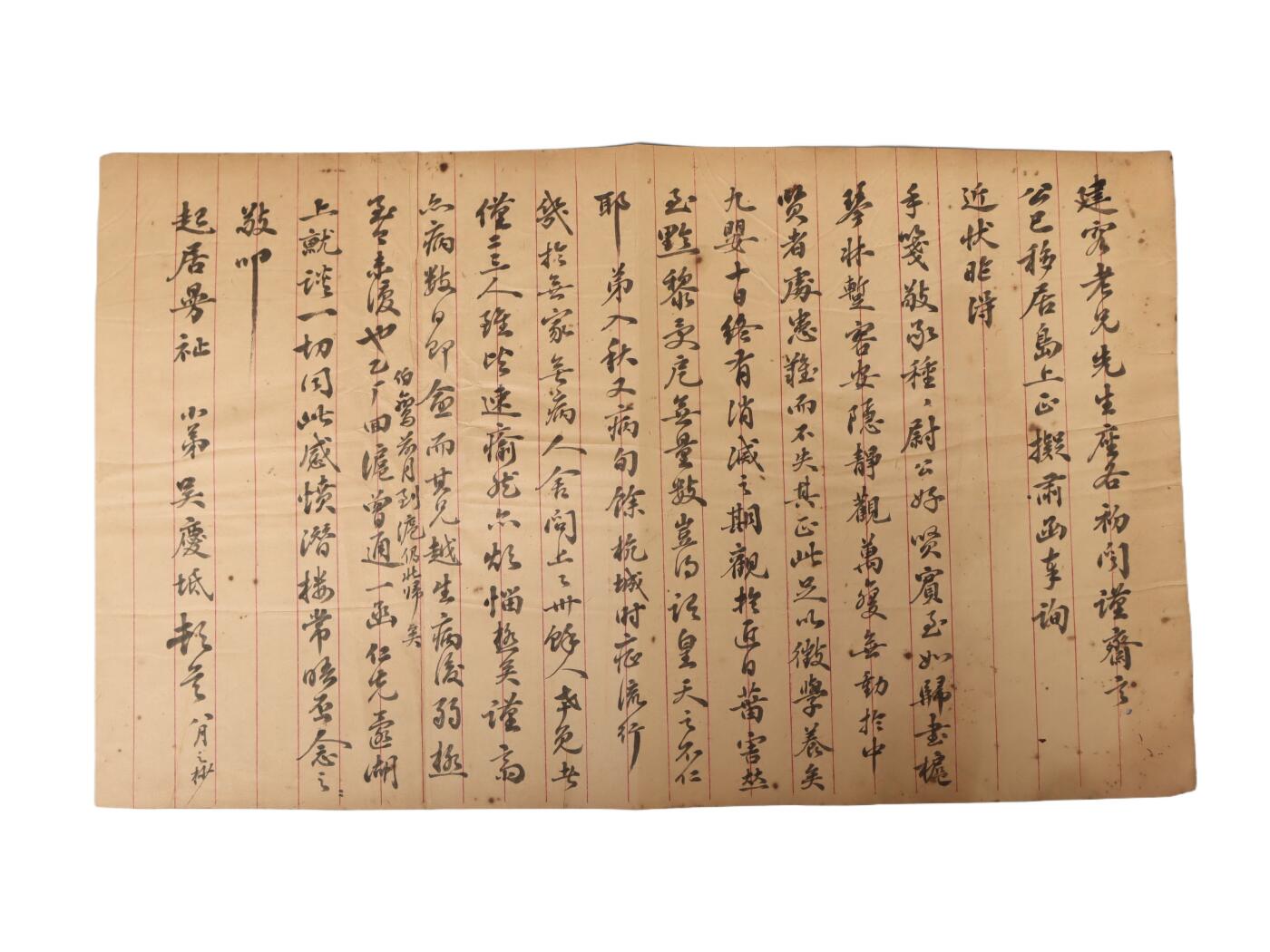 承乾2025迎春文物艺术品拍卖会 信札 吴庆坻 41*24.5cm 纸本