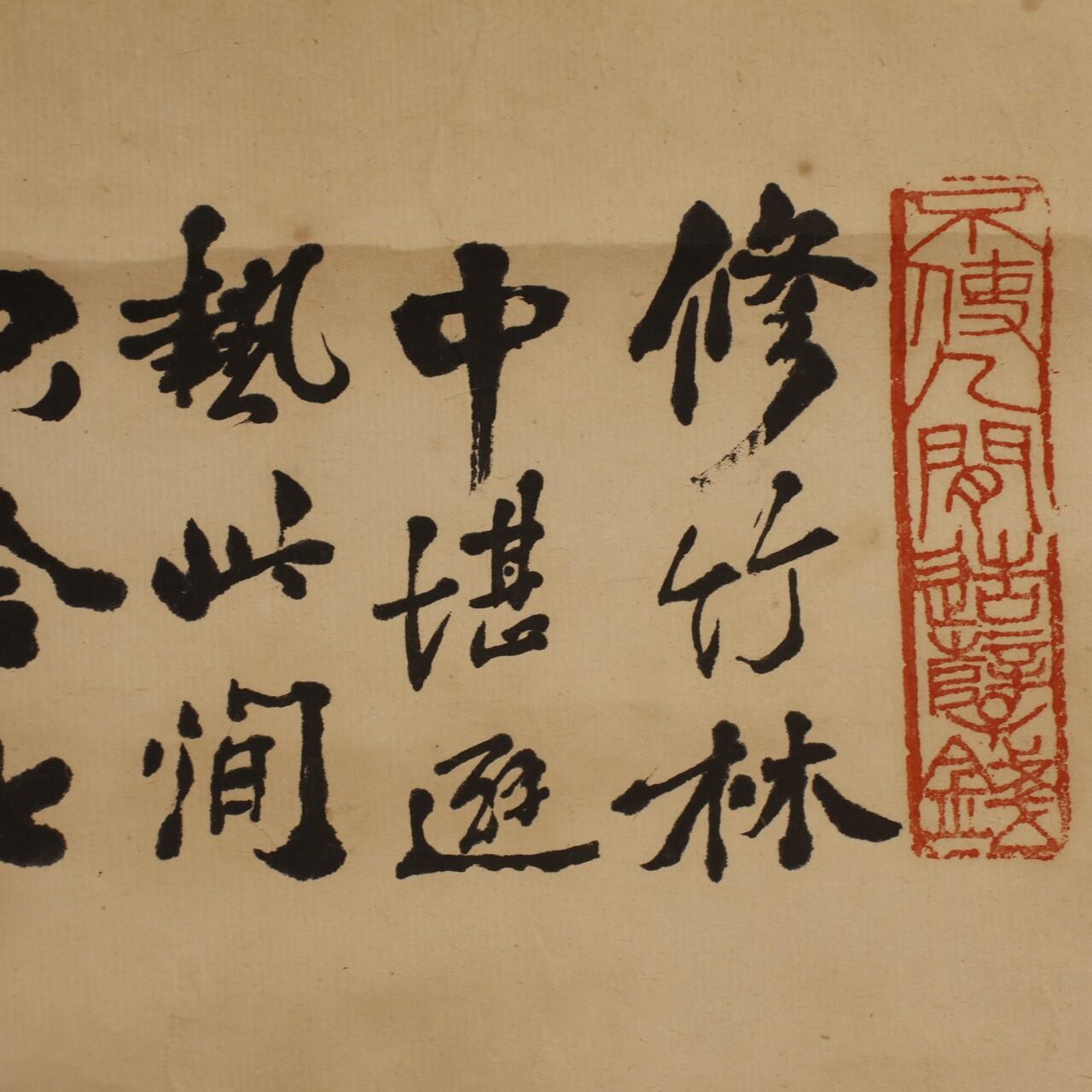 承乾2025迎春文物艺术品拍卖会 《墨竹》 沈家骏 150*80 纸本镜片