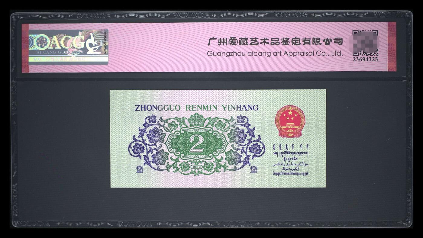 爱藏评级三版币二罗码大桥二角金马至尊号