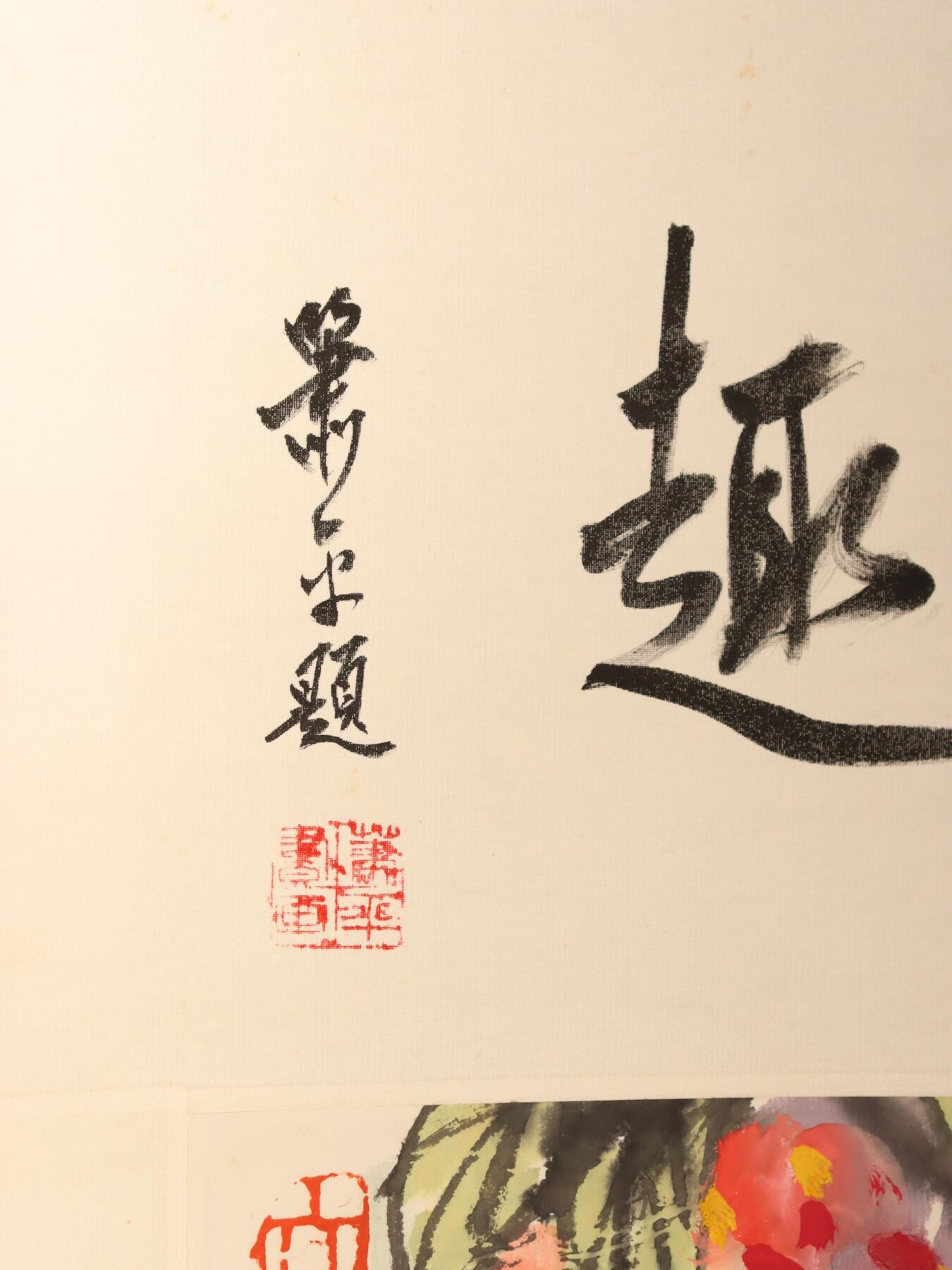 承乾2025迎春文物艺术品拍卖会 枯叶喜迎春 陈大明 74*42cm 设色纸本立轴