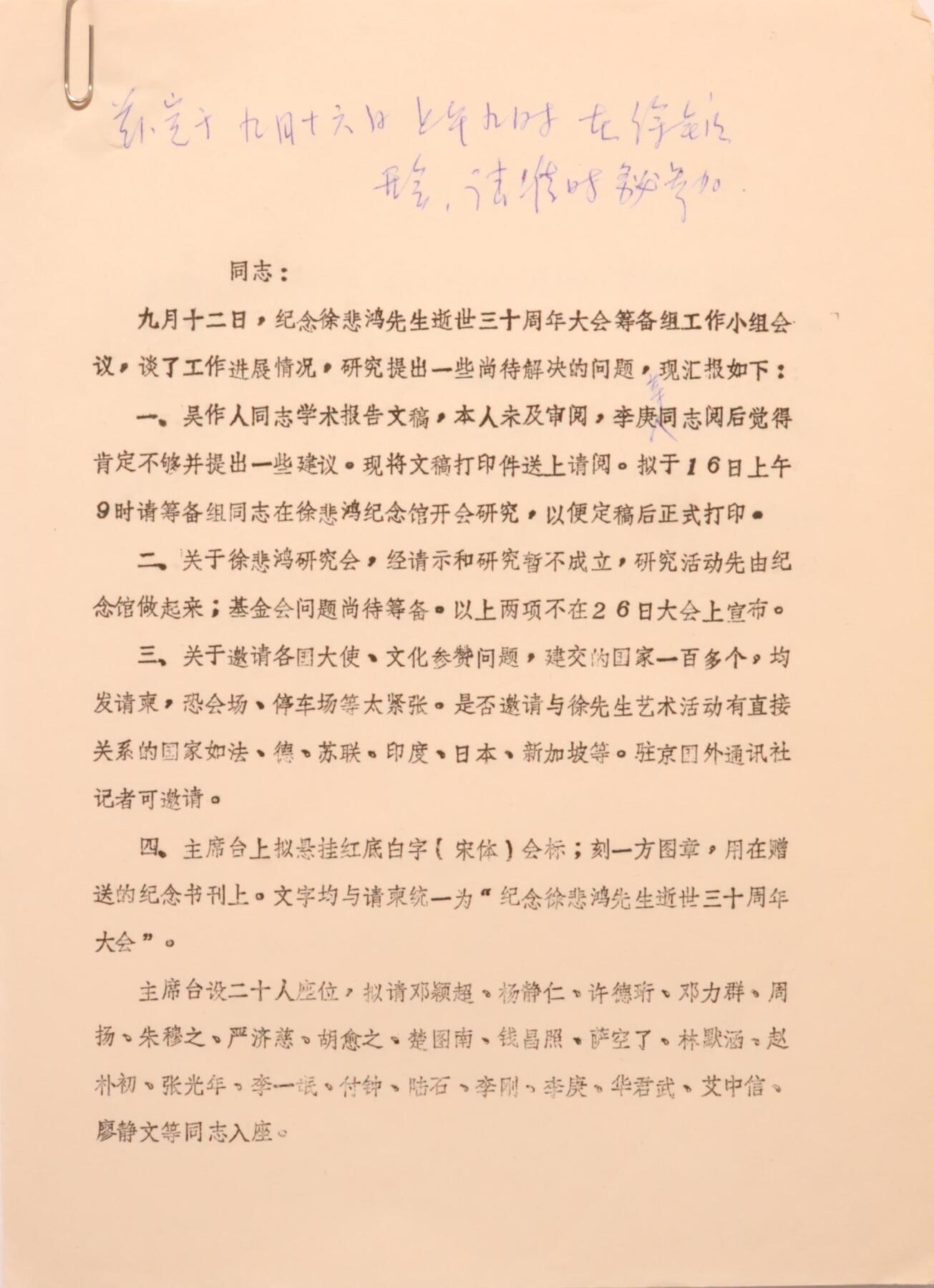 承乾2025迎春文物艺术品拍卖会 徐悲鸿去世三十周年纪念大会计划材料 现代 26.2*19.2cm 纸本