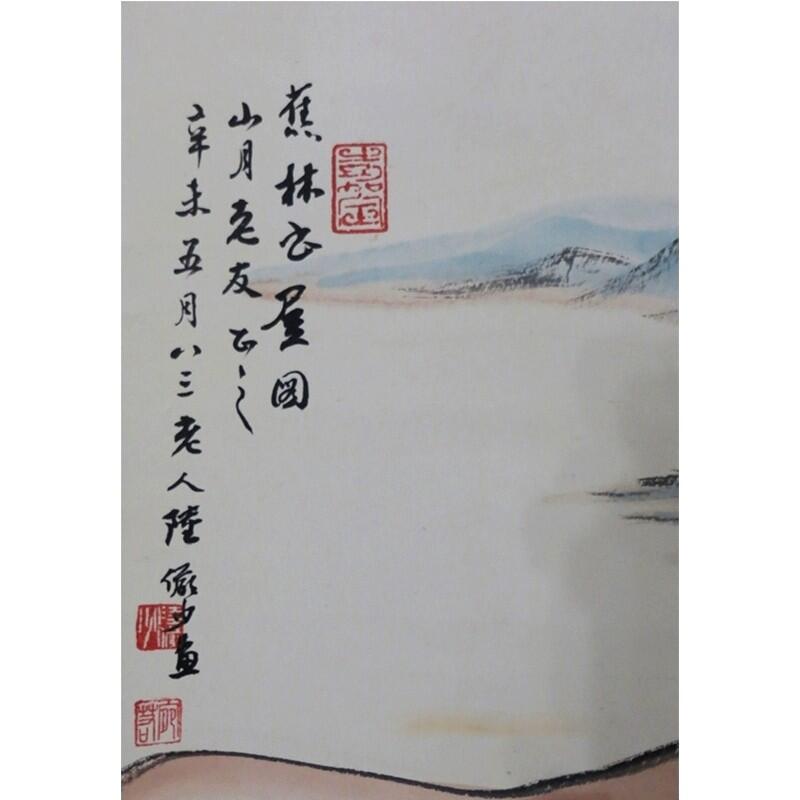 承乾2025迎春文物艺术品拍卖会 蕉林书屋 陆俨少 97x43cm 纸本立轴