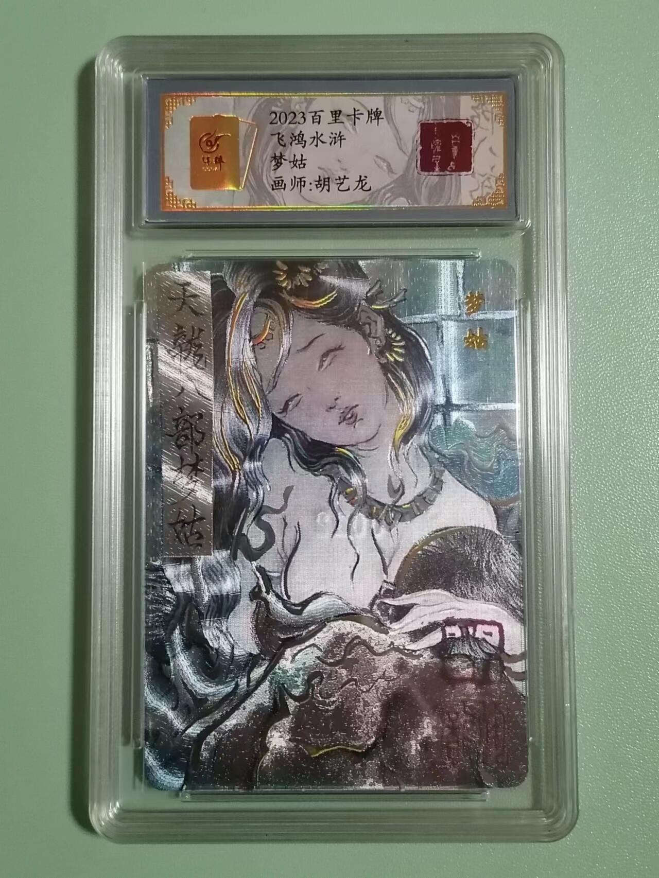 光影卡牌第10期，亲签卡，古风美女卡，各家套卡，持续收拍品 （亲签）胡艺龙亲签梦姑，冷烫粗闪限编，绝版稀有，收藏佳品