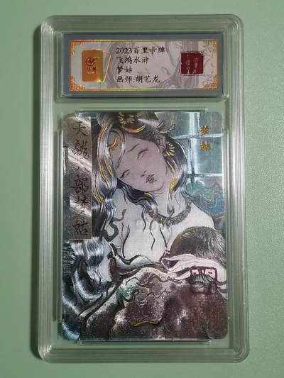 光影卡牌第10期，亲签卡，古风美女卡，各家套卡，持续收拍品 - （亲签）胡艺龙亲签梦姑，冷烫粗闪限编，绝版稀有，收藏佳品