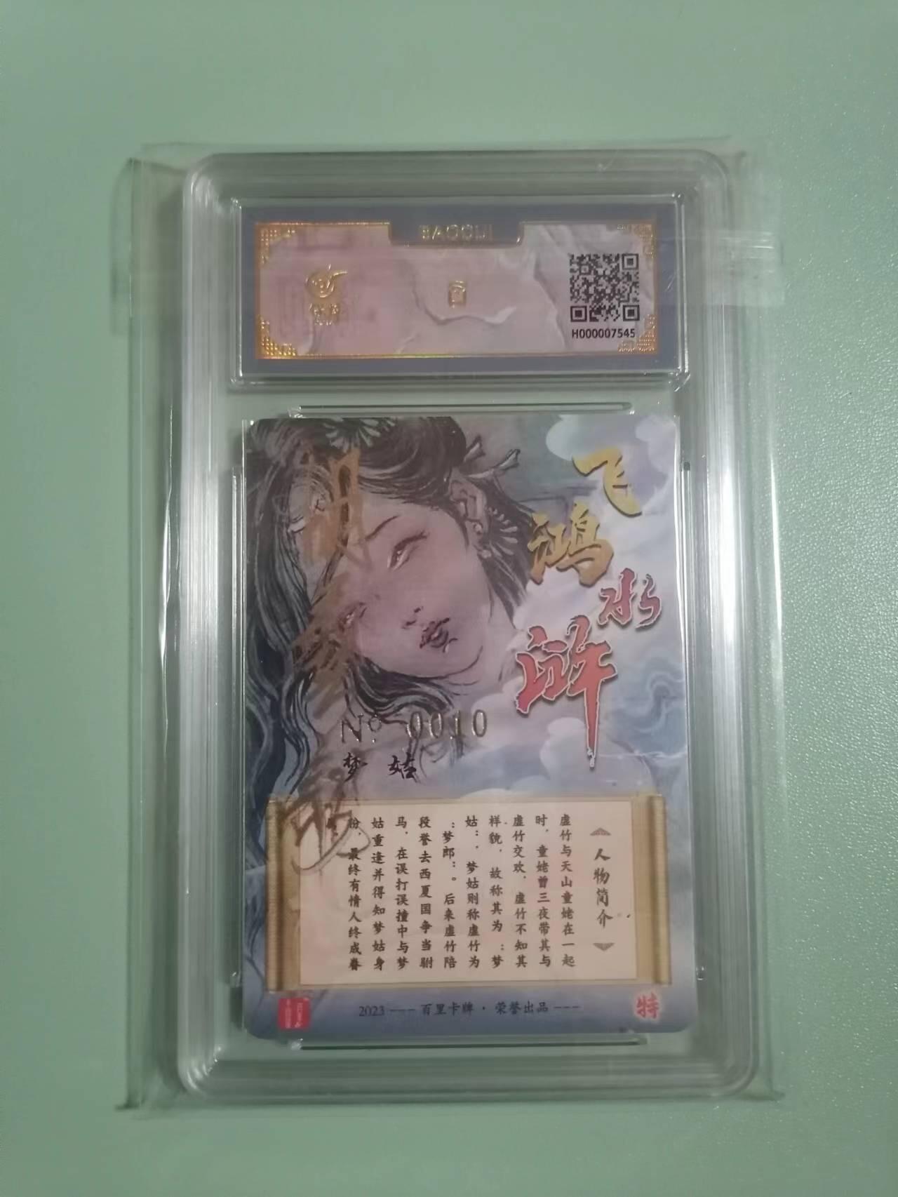 光影卡牌第10期，亲签卡，古风美女卡，各家套卡，持续收拍品 （亲签）胡艺龙亲签梦姑，冷烫粗闪限编，绝版稀有，收藏佳品