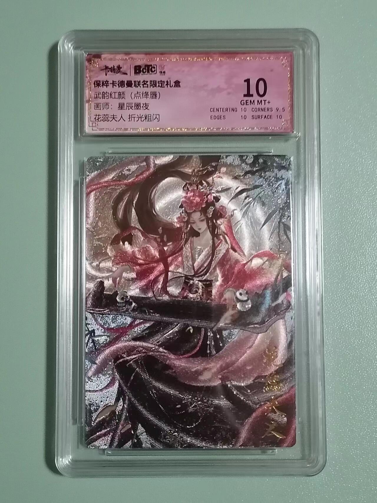 光影卡牌第10期，亲签卡，古风美女卡，各家套卡，持续收拍品 卡徳曼点降唇，星辰墨夜花蕊夫人评级10分