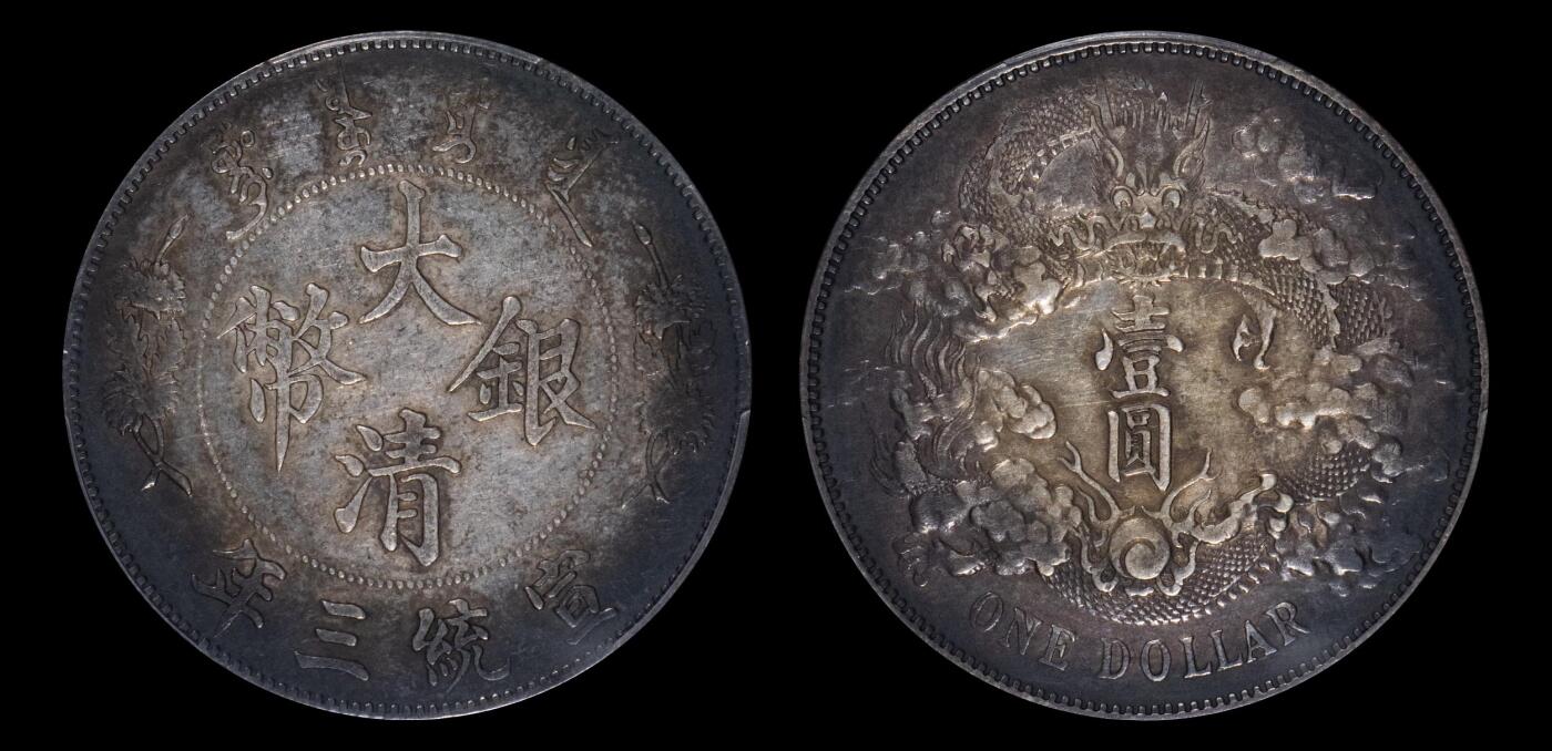 南京三省2025年春季拍卖会 1911年宣统三年大清银币壹圆 PCGS XF Detail 98/ 评级编号：89388528
