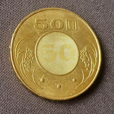 【游宝拍卖】乙巳蛇年26期 周四集拍  - 台湾-50圆 民国106年
