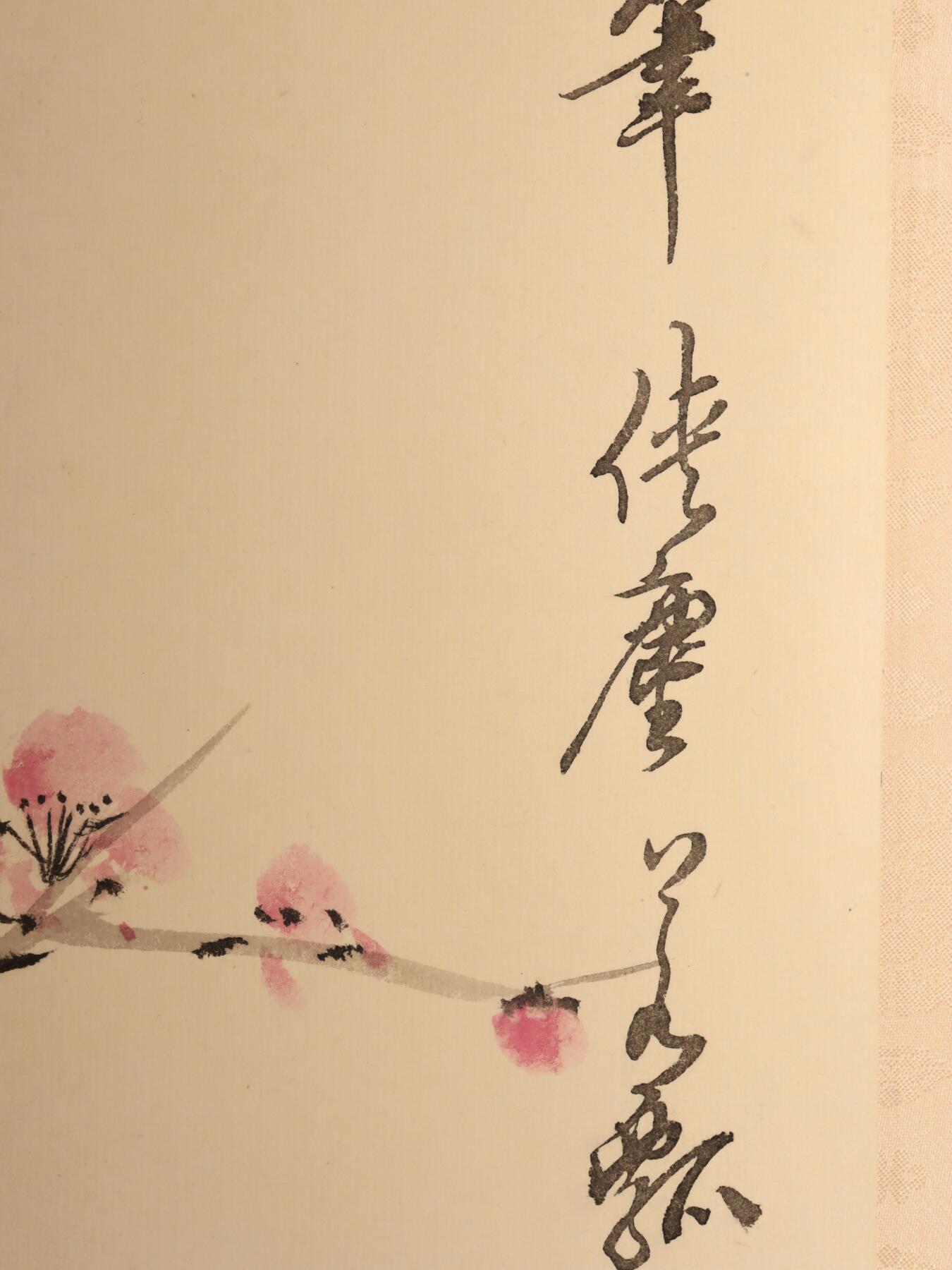 承乾2025迎春文物艺术品拍卖会 《红梅》 若瓢 64*32cm 水墨纸本镜片
