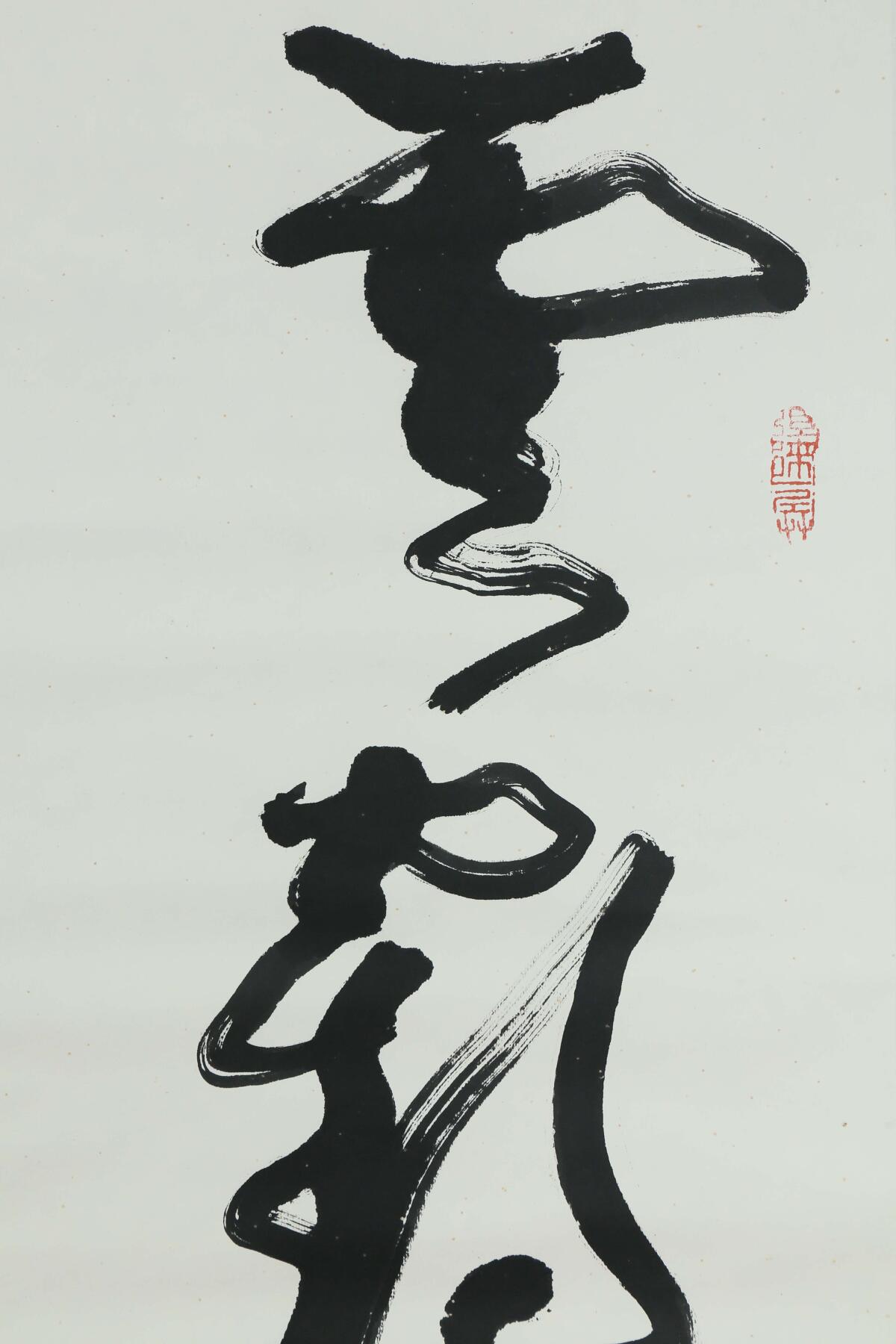 承乾2025迎春文物艺术品拍卖会 书法对联 武中奇 136*33cm*2 水墨纸本立轴