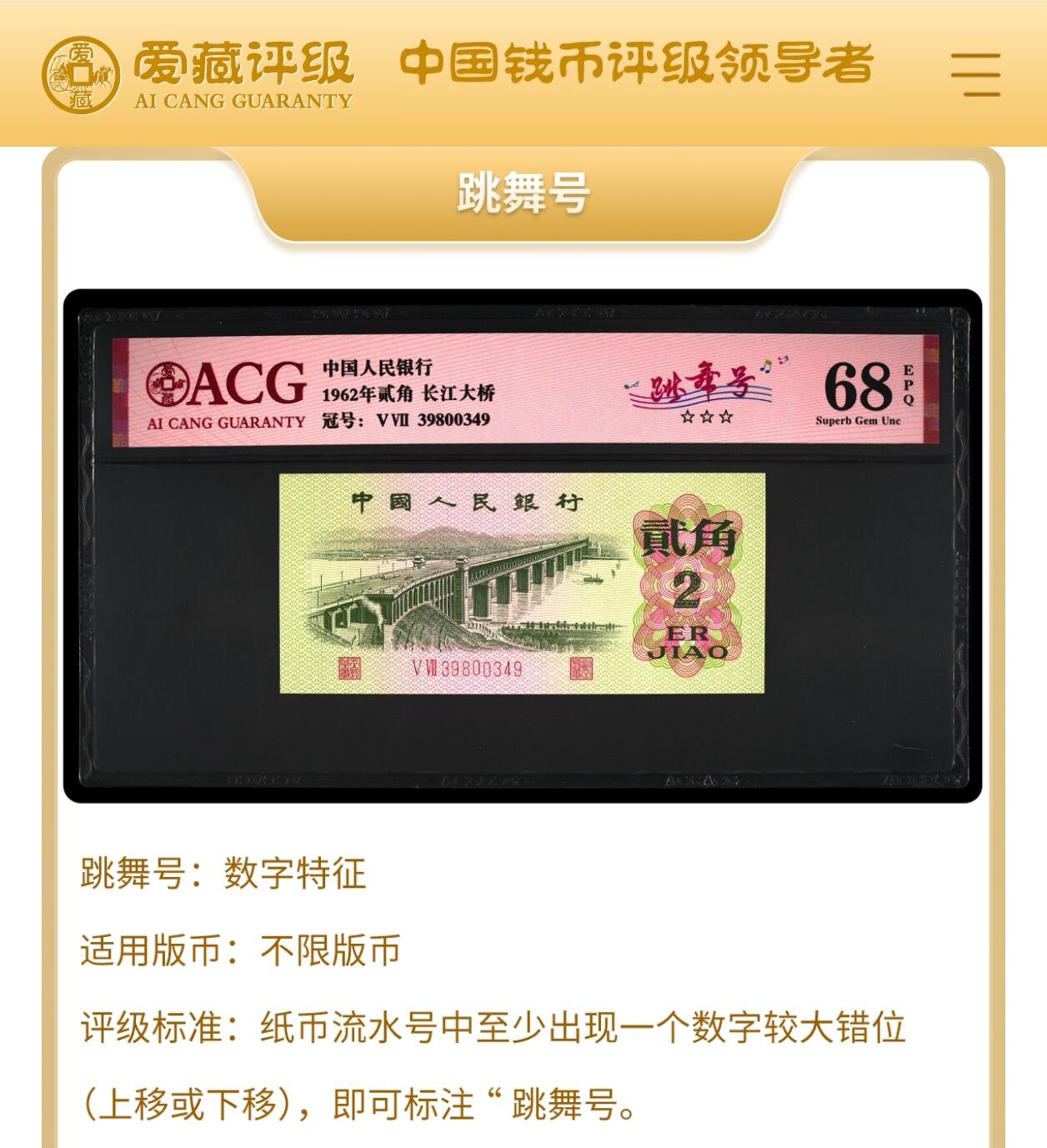 1980年拾圆SM冠浴火凤凰跳舞号，爱藏评级65E，三星无斑，标注浴火凤凰个性标。号码全程无4，狮子身0000。浴火凤凰荧光效果靓丽，正面凤凰牡丹图区域的凤凰呈红色强荧光效果。存世量稀少，多拍合邮，按图发货！
