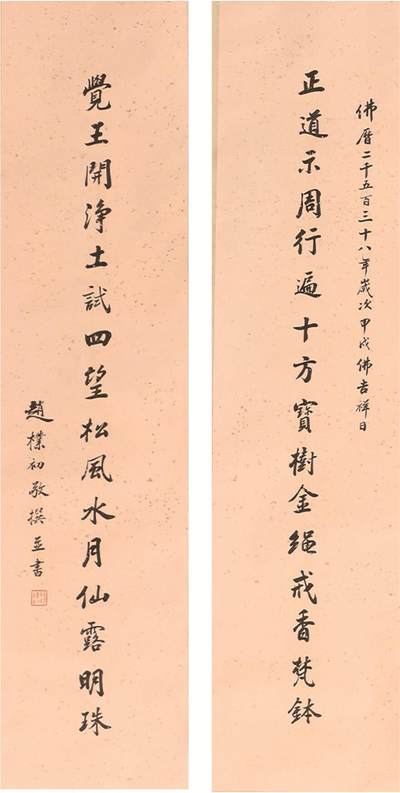 承乾2025迎春文物艺术品拍卖会 - 书法对联 赵朴初 130*30cm 水墨纸本立轴