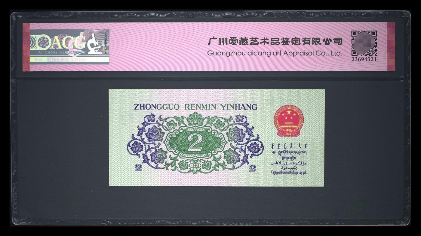 爱藏评级三版币二罗码大桥二角金马号小纤云