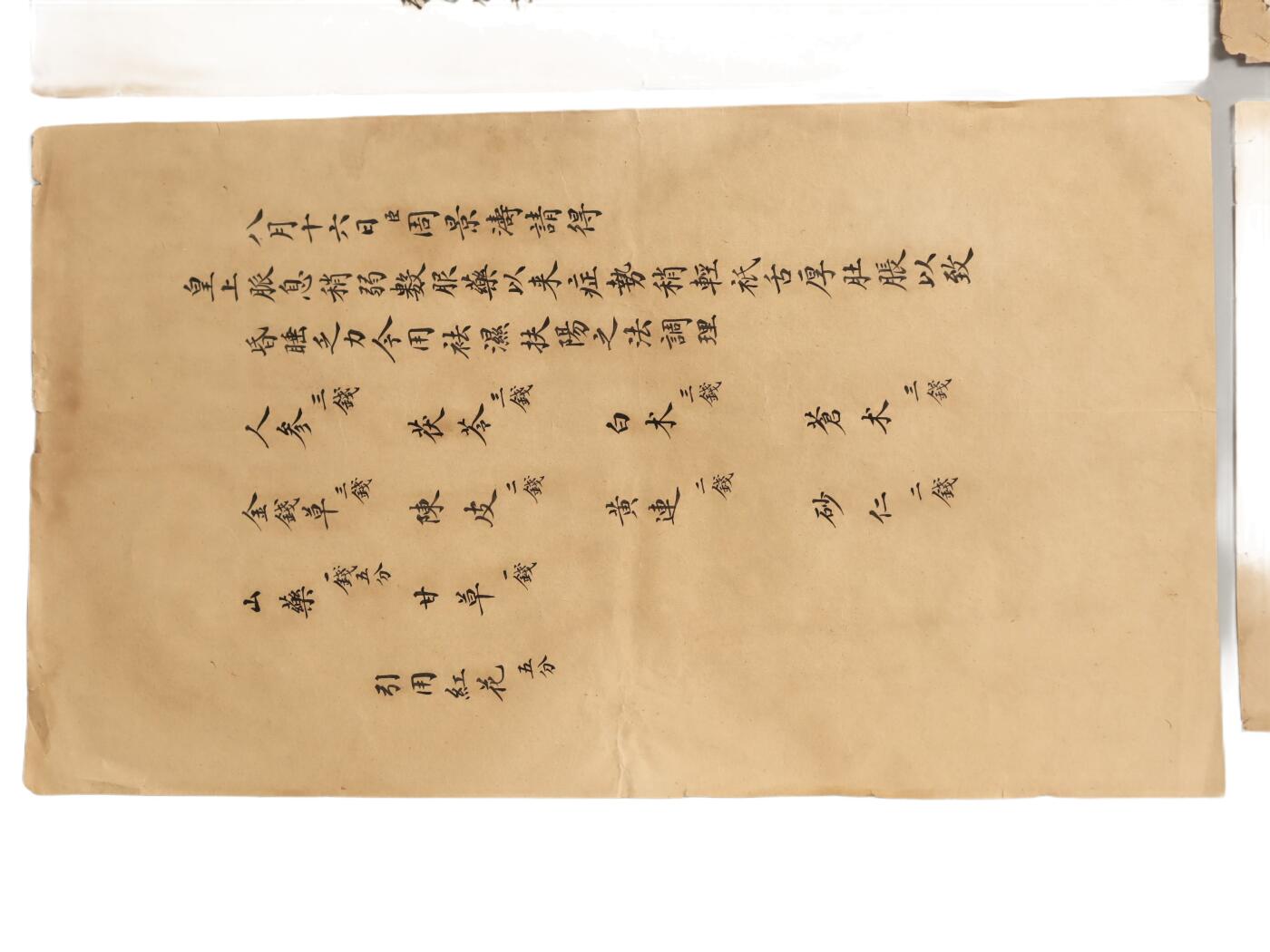 承乾2025迎春文物艺术品拍卖会 宫廷药方（六页） 周景涛 尺寸不一 纸本