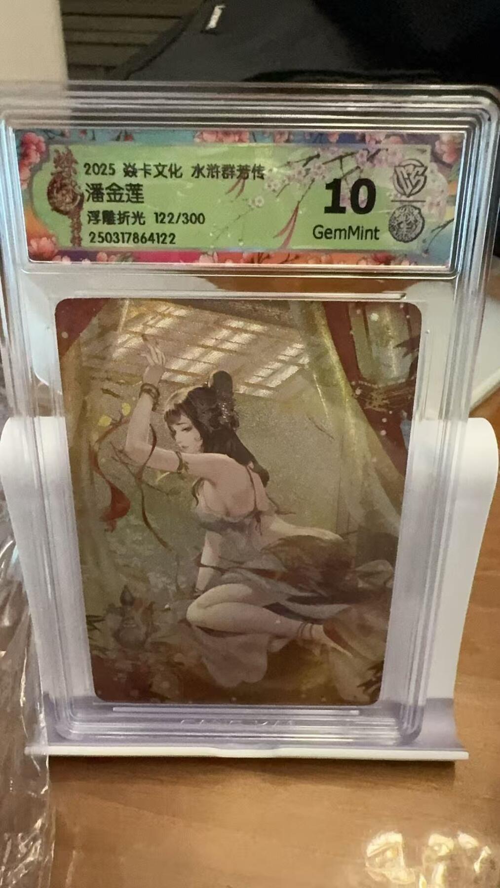 夜之极第十二期 （4月12日周六晚10点截拍，征集群福利活动） 2025 焱卡文化 水浒群芳传 潘金莲 浮雕折光 122/300 10g