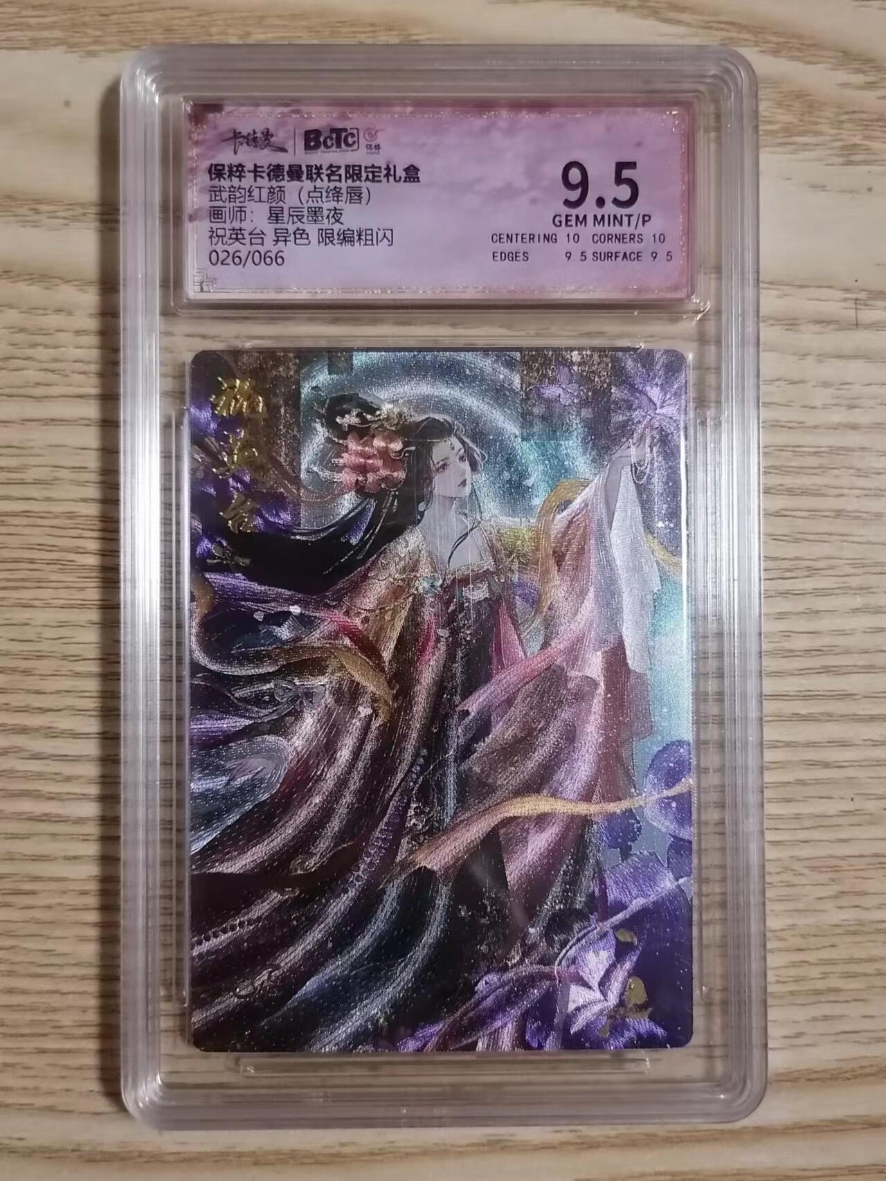 光影卡牌第10期，亲签卡，古风美女卡，各家套卡，持续收拍品 卡徳曼点降唇，星辰墨夜祝英台，评级异色限编026/066
