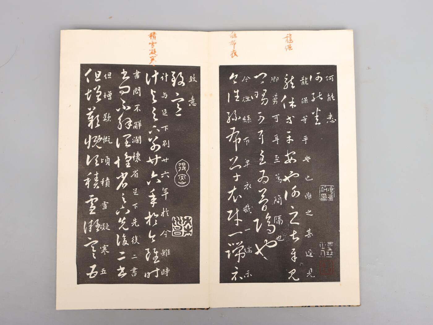 承乾2025迎春文物艺术品拍卖会 《米南宫法书》一册 民国 30*16cm 纸本册页