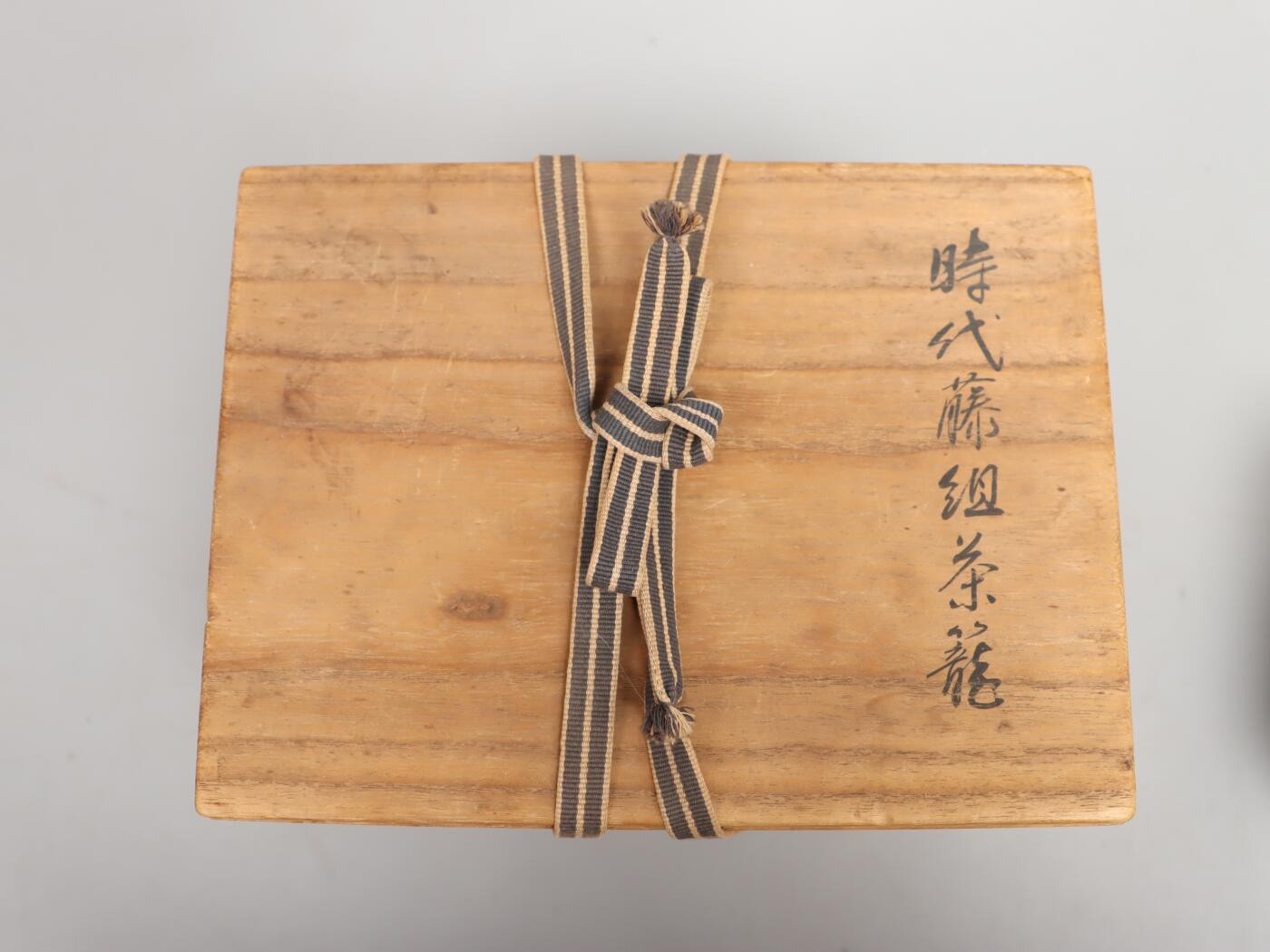 承乾2025迎春文物艺术品拍卖会 回流藤编茶笼 民国  22*17cm 竹