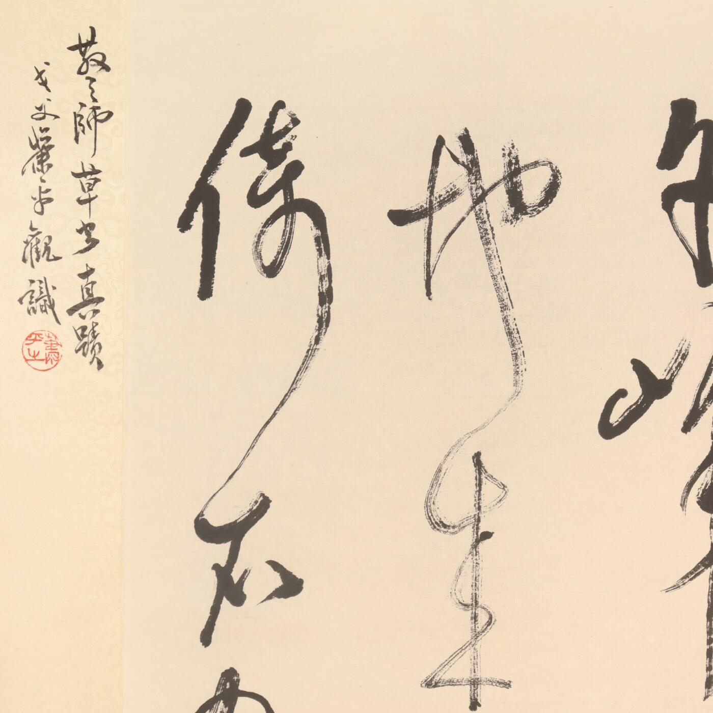 承乾2025迎春文物艺术品拍卖会 书法（林筱之、箫平 题跋） 林散之 70*46cm 水墨纸本立轴