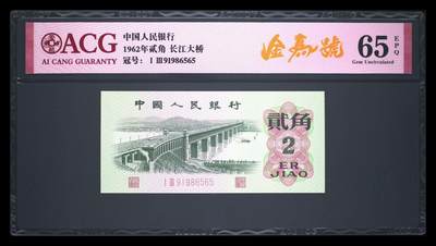 爱藏评级三版币二罗码大桥二角金马号 - 爱藏评级三版币二罗码大桥二角金马号