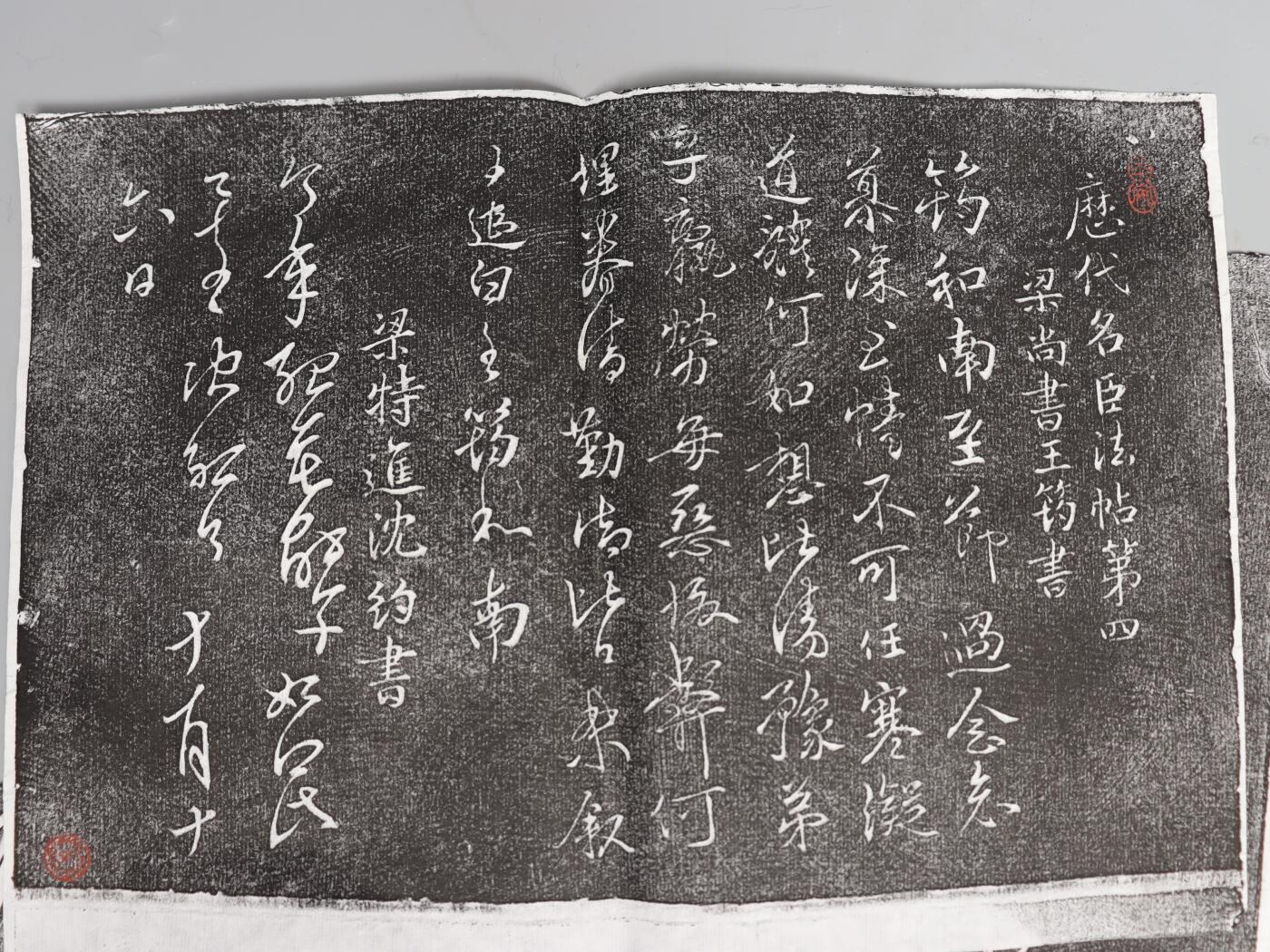 承乾2025迎春文物艺术品拍卖会 《历代名臣法帖》拓片15幅 民国 37.5*16cm 纸本