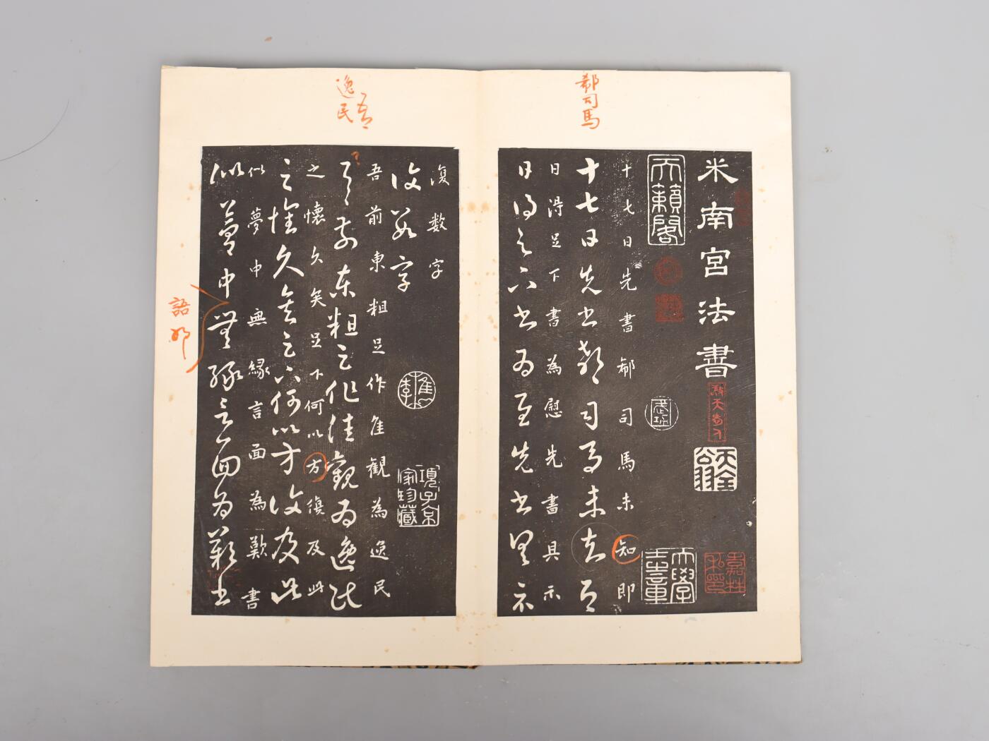 承乾2025迎春文物艺术品拍卖会 《米南宫法书》一册 民国 30*16cm 纸本册页