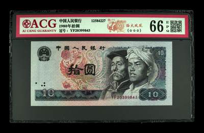 1980年拾圆YF冠浴火凤凰年份号，爱藏评级66E，三星无斑，全程号码无7！浴火凤凰正面凤凰牡丹图区域的凤凰呈红色强荧光效果。浴火凤凰是8010经典珍惜荧光之一，存世量稀少，好品相不多。多拍合邮，按图发货！ - 1980年拾圆YF冠浴火凤凰年份号，爱藏评级66E，三星无斑，全程号码无7！浴火凤凰正面凤凰牡丹图区域的凤凰呈红色强荧光效果。浴火凤凰是8010经典珍惜荧光之一，存世量稀少，好品相不多。多拍合邮，按图发货！