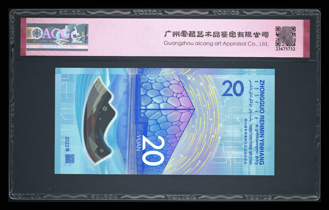 爱藏评级2022冬奥冰钞朦胧号