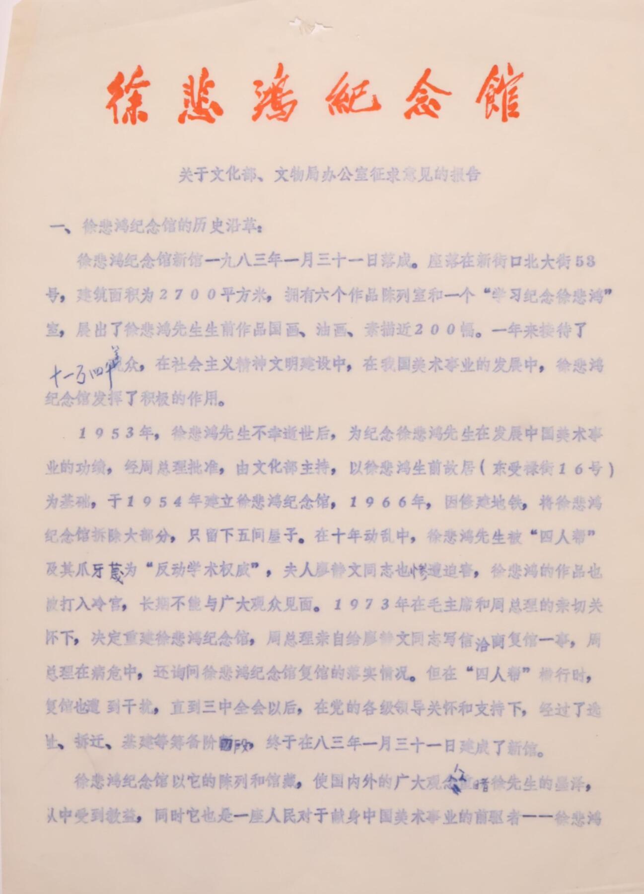 承乾2025迎春文物艺术品拍卖会 徐悲鸿去世三十周年纪念大会计划材料 现代 26.2*19.2cm 纸本