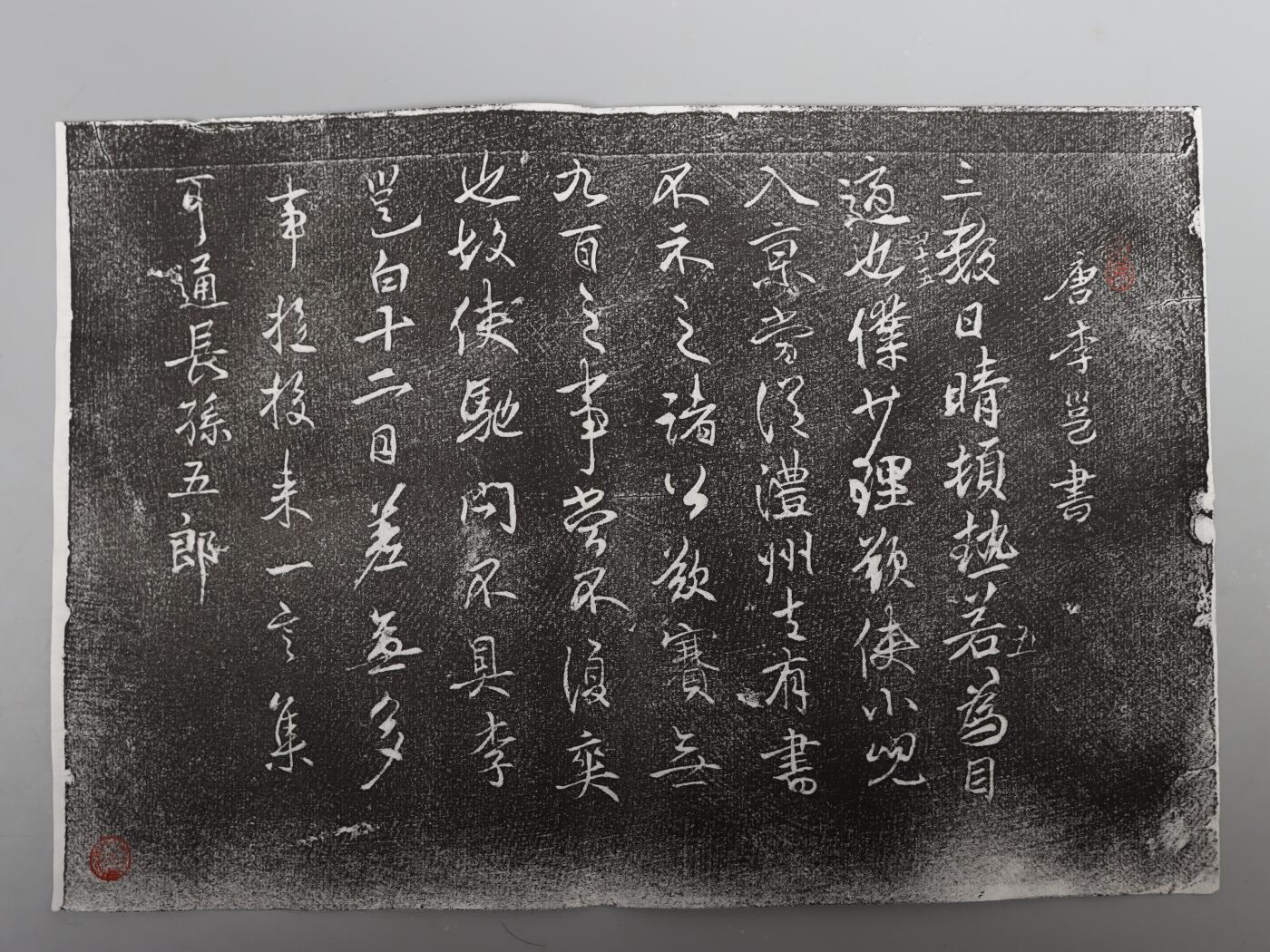 承乾2025迎春文物艺术品拍卖会 《历代名臣法帖》拓片15幅 民国 37.5*16cm 纸本