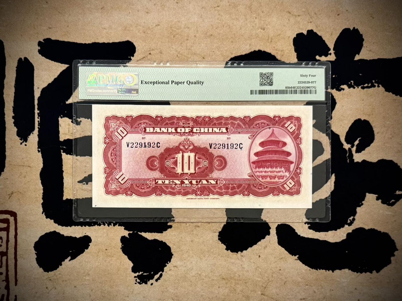【乾奕收藏】出民国29年1940年中国银行美钞版拾圆，美国PMG64E，号码全程无3457朦胧号，129数三人三组合靓号，民国纸币经过80年能保存如此品相实属难得，喜欢的老板不要错过，评级币一切以分数为准，售出非假不退