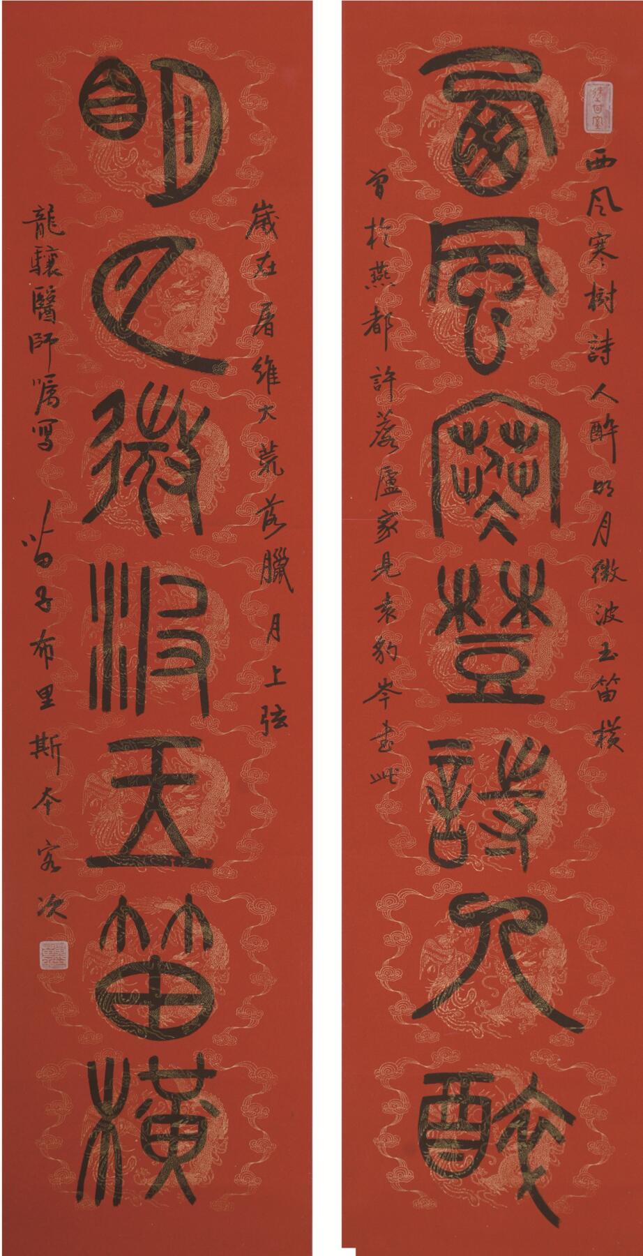 承乾2025迎春文物艺术品拍卖会 书法对联 黄苗子 138x34cmx2 纸本立轴