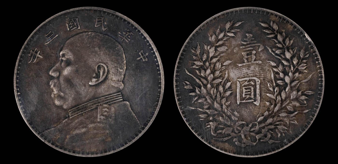 南京三省2025年春季拍卖会 1914年民国三年袁世凯像壹圆（挑华右勾版） PCGS XF40/ 评级编号：89184927