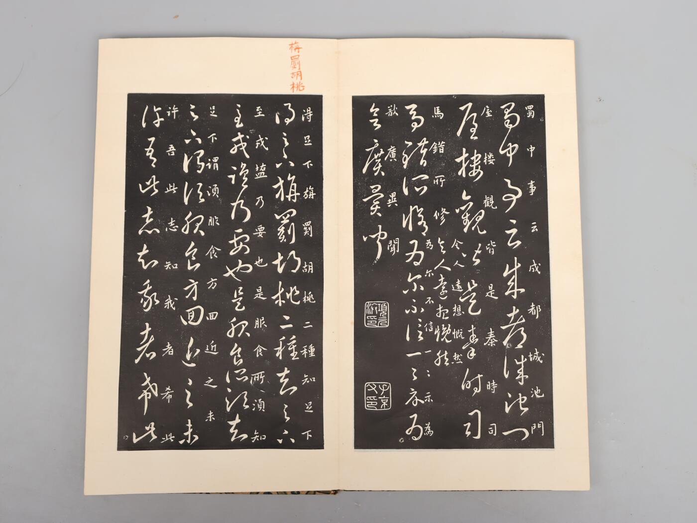 承乾2025迎春文物艺术品拍卖会 《米南宫法书》一册 民国 30*16cm 纸本册页