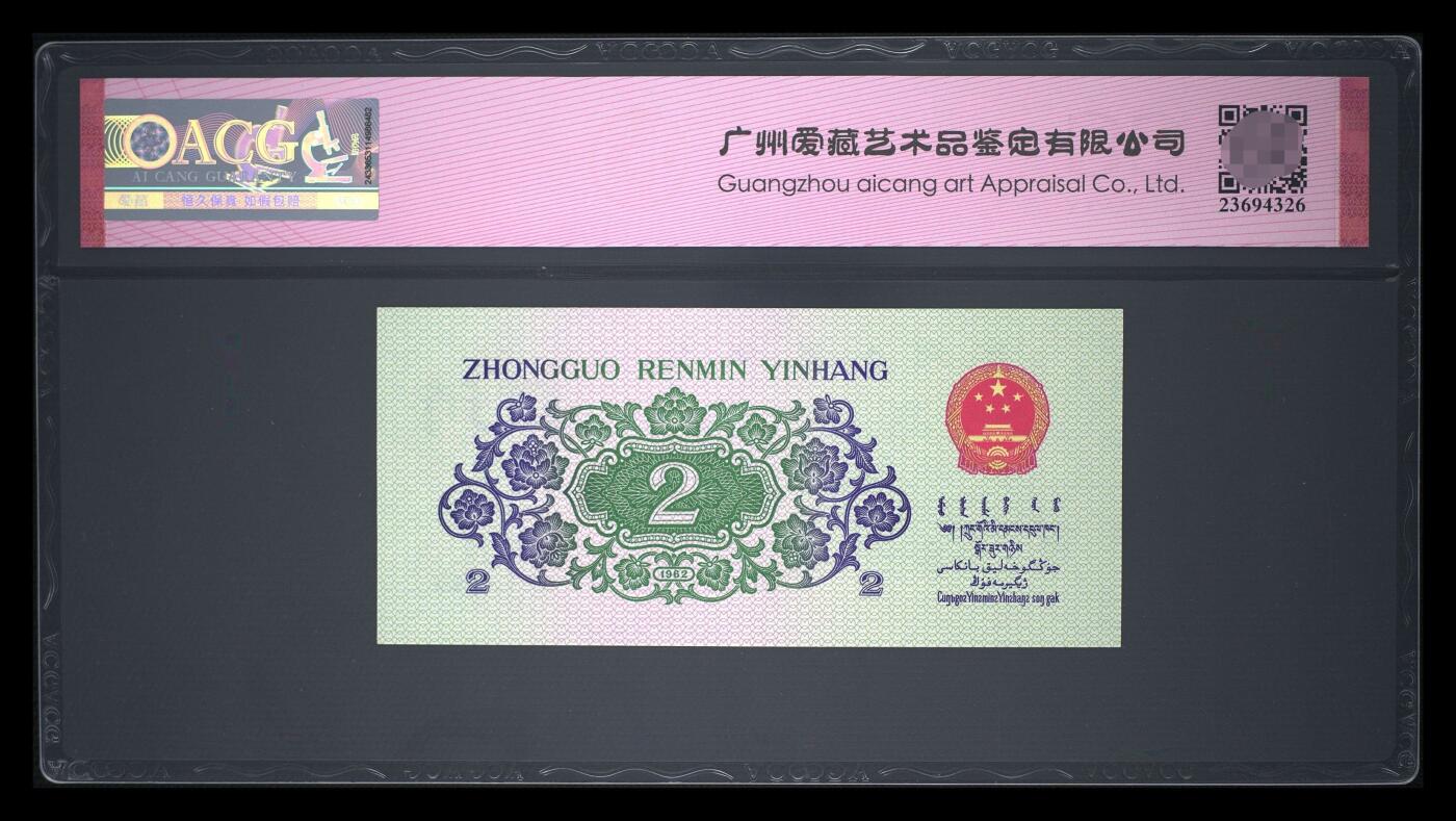 爱藏评级三版币二罗码大桥二角金马号