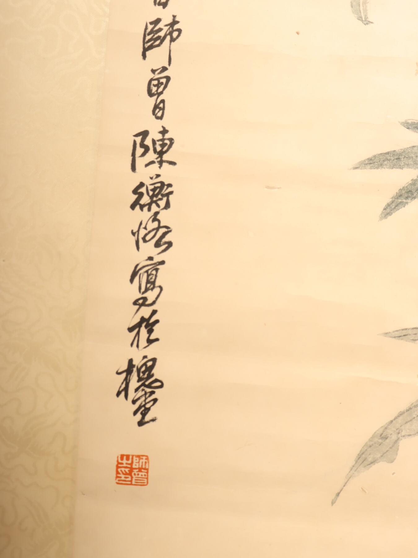 承乾2025迎春文物艺术品拍卖会 花卉 陈师曾 95*36.5cm 纸本立轴