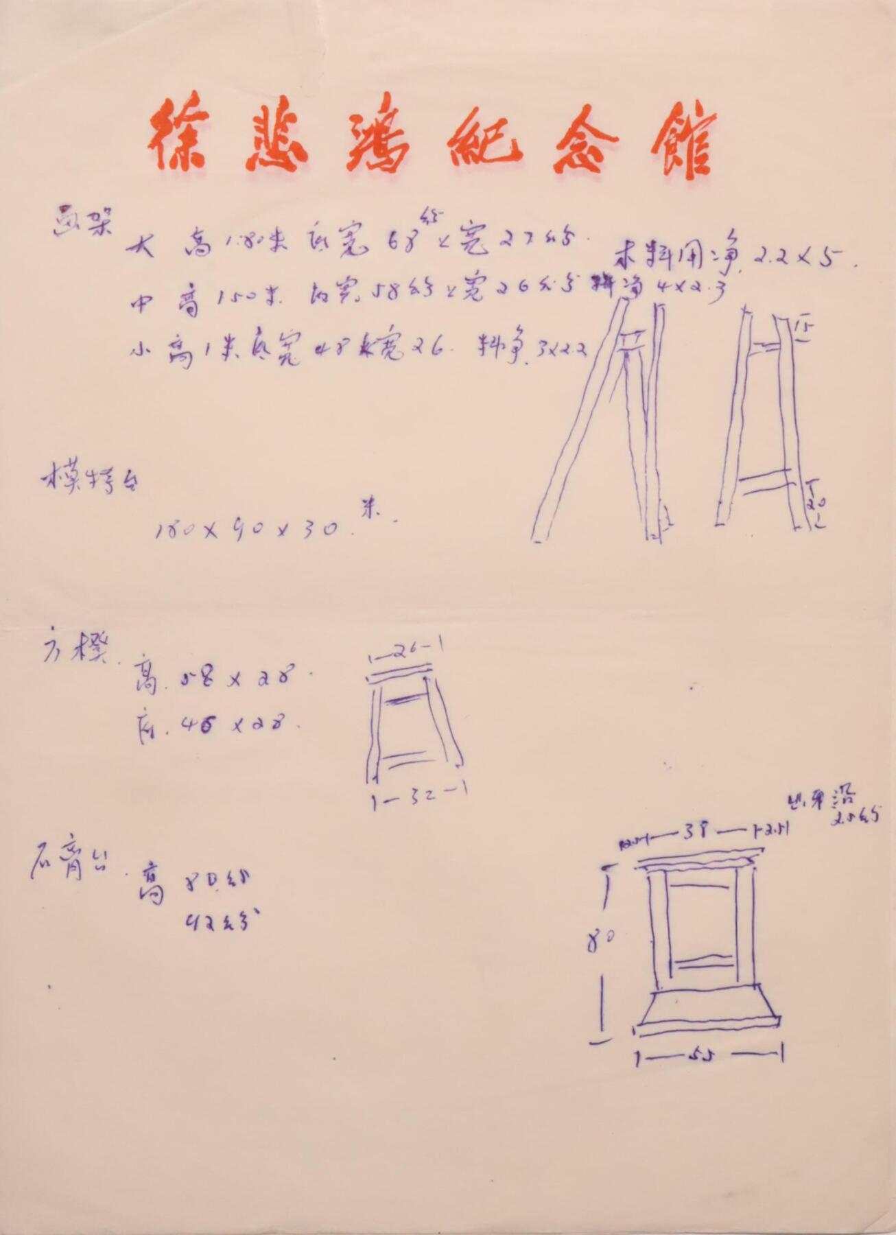 承乾2025迎春文物艺术品拍卖会 徐悲鸿去世三十周年纪念大会计划材料 现代 26.2*19.2cm 纸本