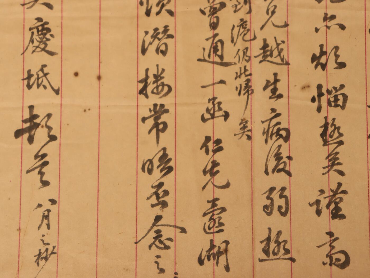 承乾2025迎春文物艺术品拍卖会 信札 吴庆坻 41*24.5cm 纸本