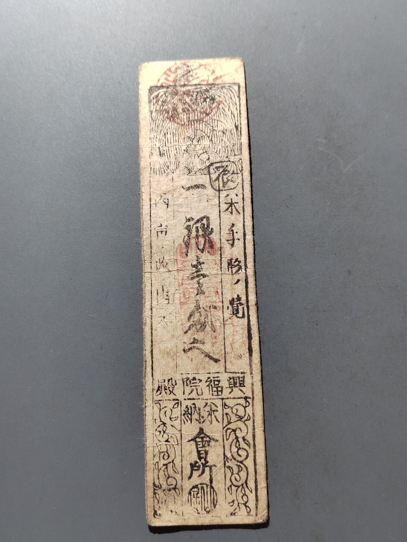 PCAI钱币14-320  钱币小专场 日本钱庄票